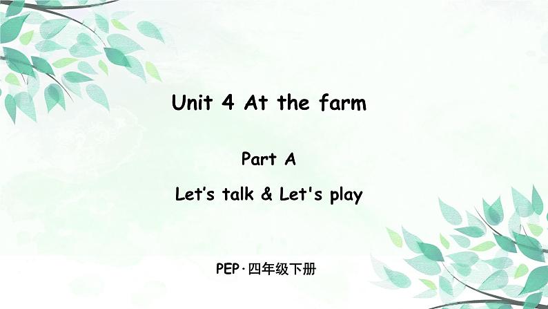 小学英语人教版 (PEP)四年级下册——Unit 4 Part A 第一课时【PPT+音视频素材】01