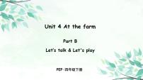 人教版 (PEP)四年级下册Unit 4 At the farm Part B课文配套ppt课件