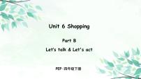 小学英语人教版 (PEP)四年级下册Unit 6 Shopping Part B图文课件ppt