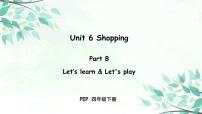 人教版 (PEP)四年级下册Unit 6 Shopping Part B集体备课ppt课件