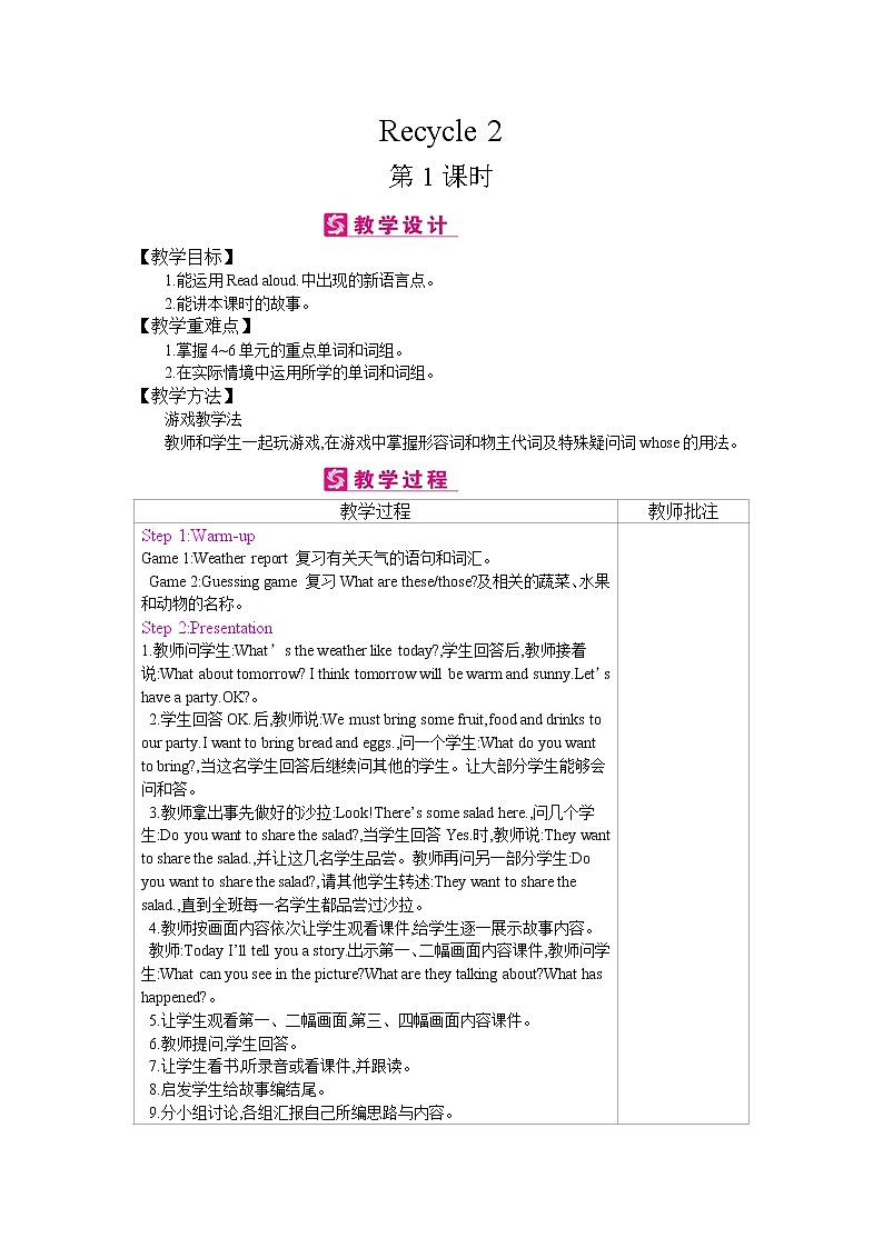 小学英语人教版 (PEP)四年级下册——Recycle  2【教案】第1页