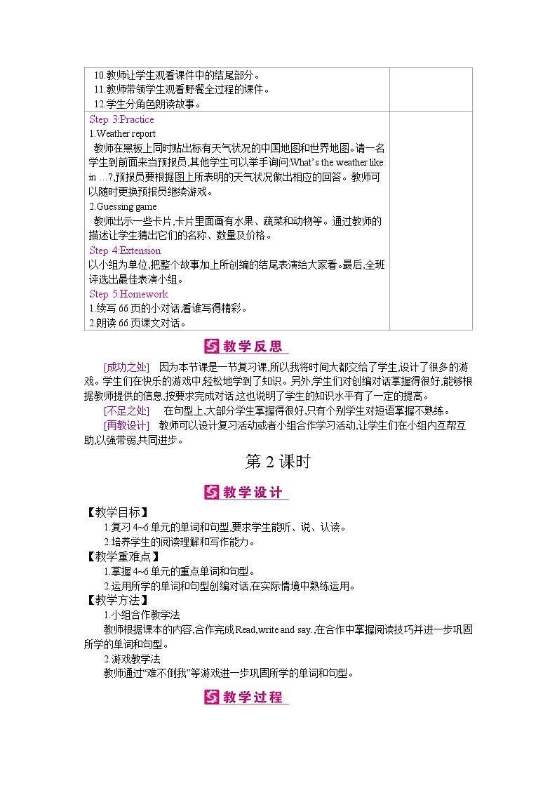 小学英语人教版 (PEP)四年级下册——Recycle  2【教案】第2页