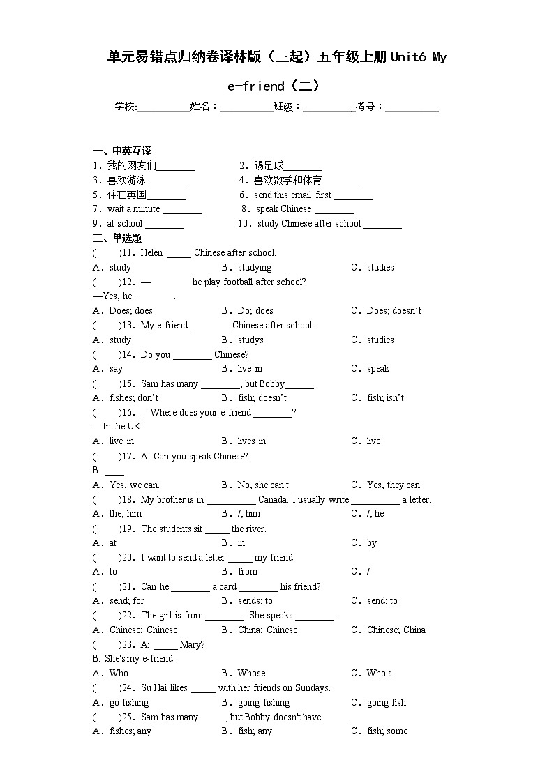 单元易错点归纳卷译林版（三起）五年级上册Unit6 My e-friend（二）01