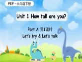 Unit1 第1课时 A Let's try & Let's talk (课件+素材) 人教PEP版英语六年级下册