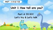 人教版 (PEP)六年级下册Unit 1 How tall are you? Part A教课课件ppt