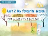 Unit2 第1课时 A Let's try & Let's talk(课件+素材)人教PEP版英语五年级下册
