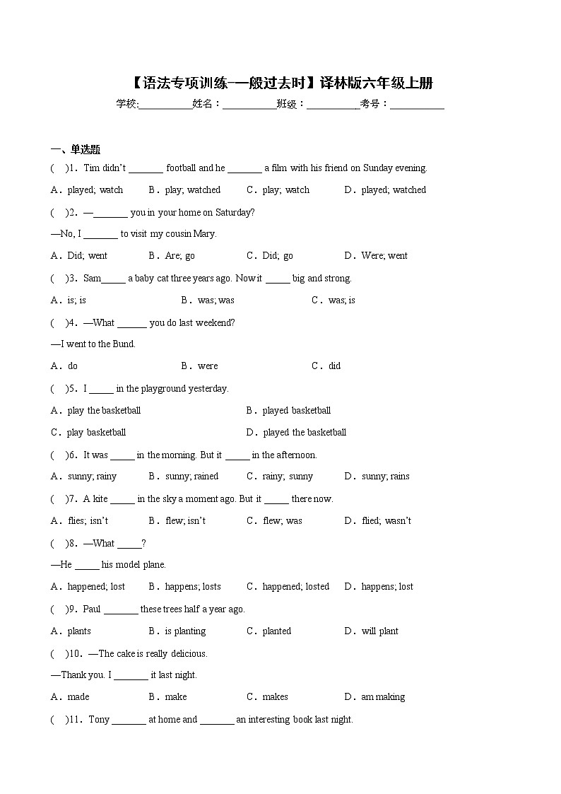 江苏名校【语法难点过关卷-一般过去时】译林版六年级上册01