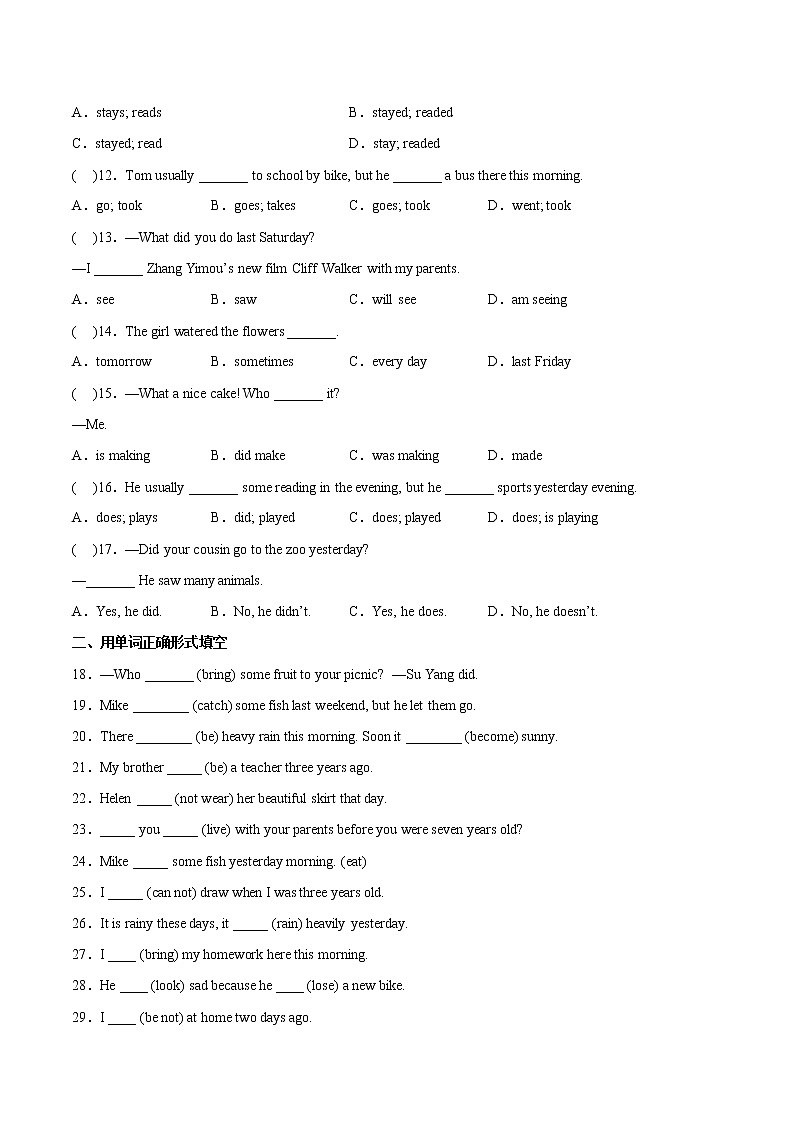 江苏名校【语法难点过关卷-一般过去时】译林版六年级上册02