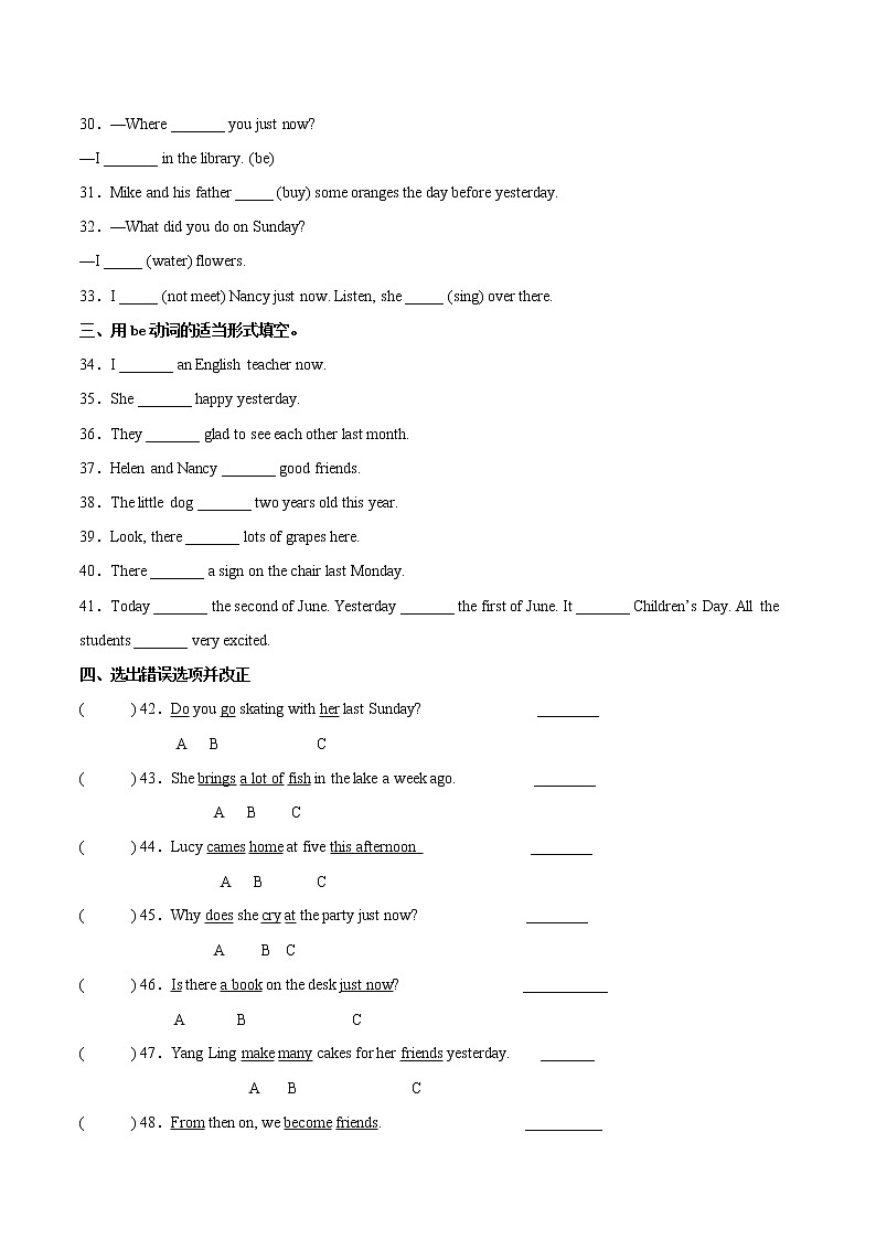 江苏名校【语法难点过关卷-一般过去时】译林版六年级上册03