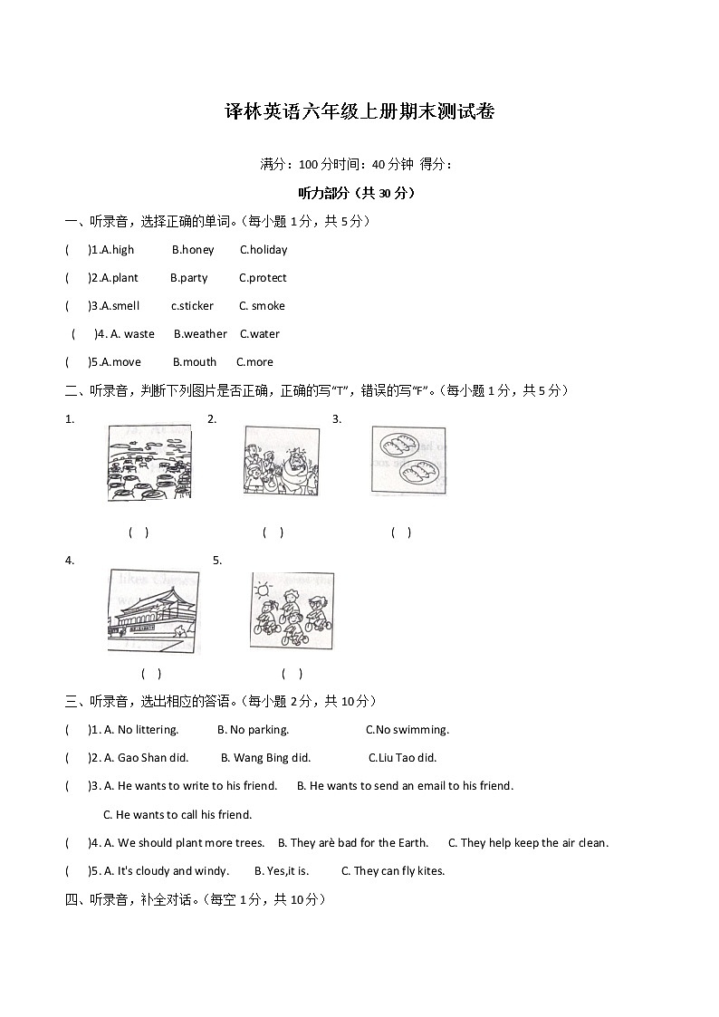 译林英语六年级上期末基础测试卷 （含答案）01