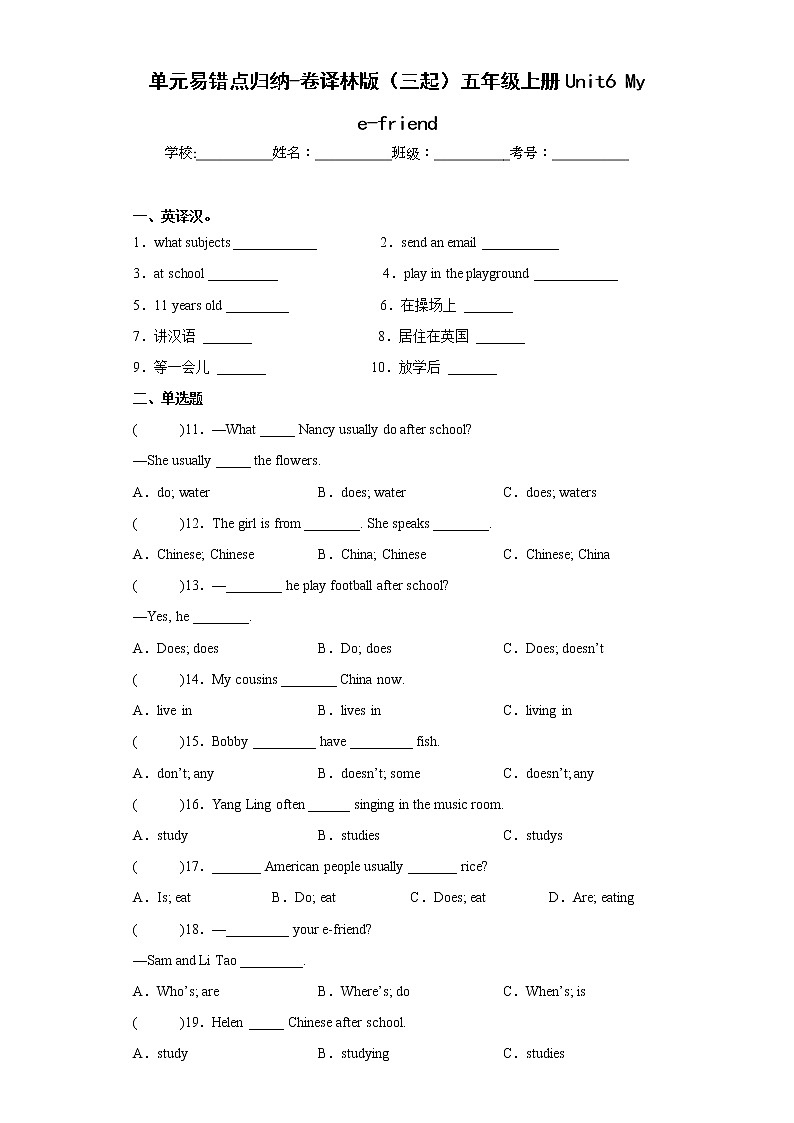 单元过关卷译林版（三起）五年级上册Unit6Mye-friend01