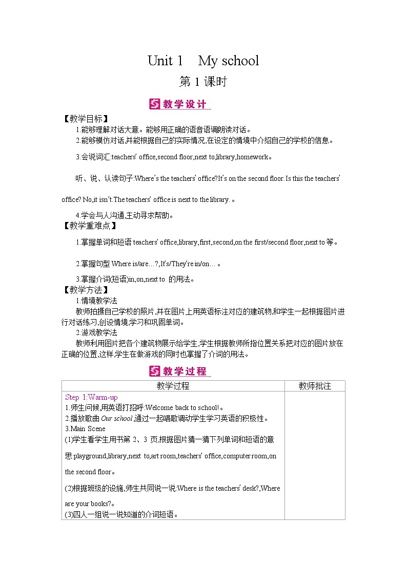 小学英语人教版 (PEP)四年级下册——Unit 1  My school【教案】01