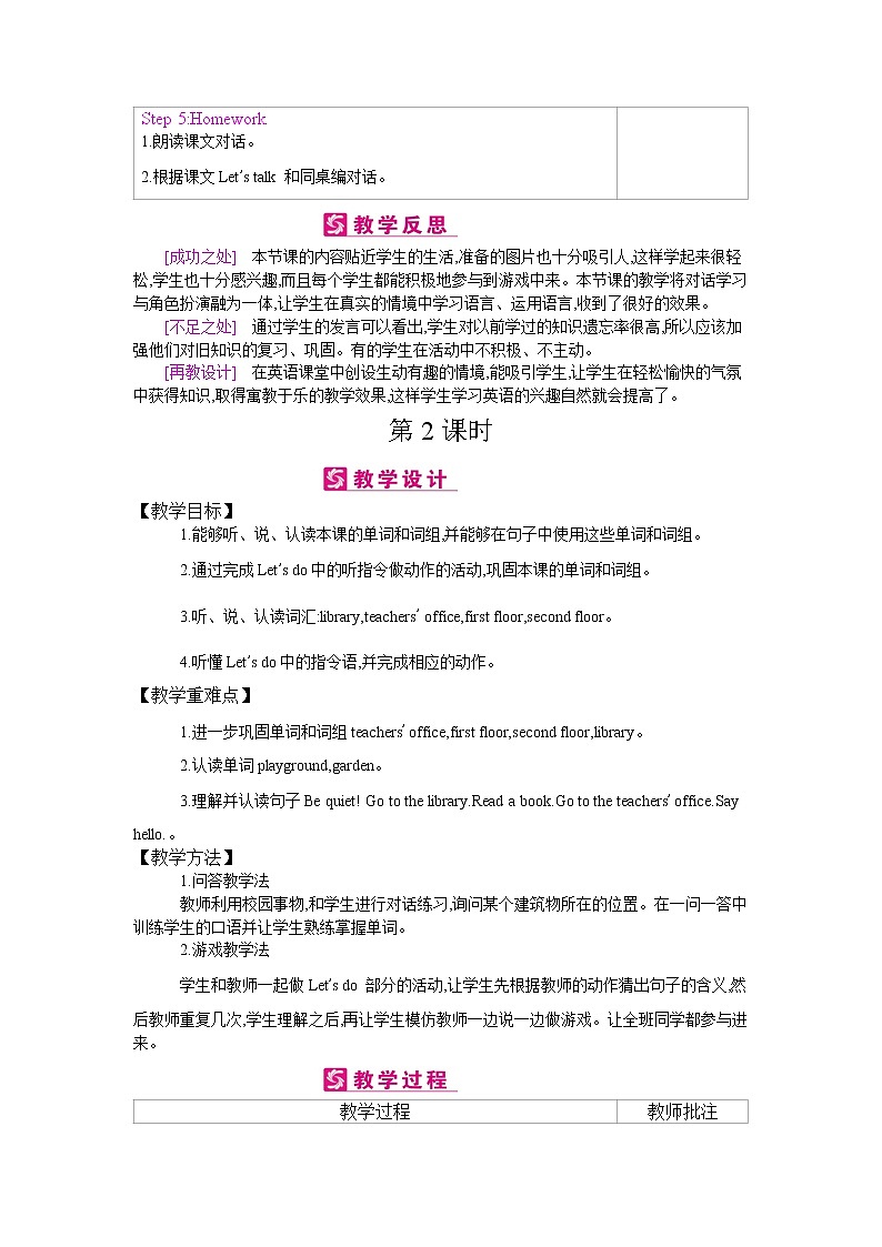 小学英语人教版 (PEP)四年级下册——Unit 1  My school【教案】03