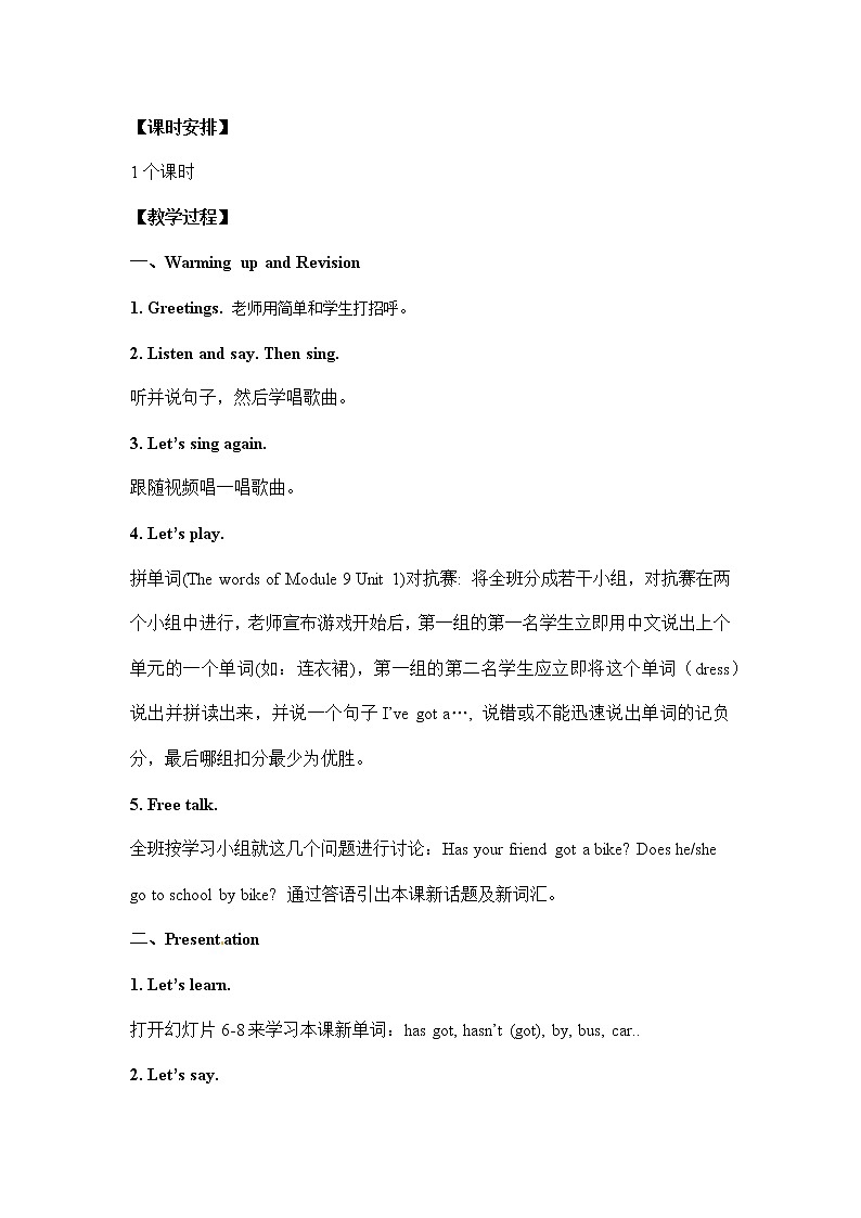 外研版（三起）英语三年级下册Module 9 Unit 2 Has Amy got a bike（教案）02