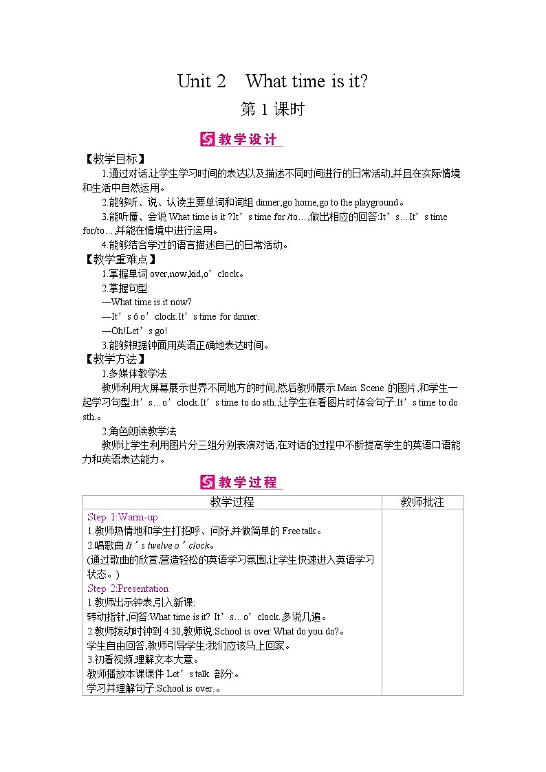 小学英语人教版 (PEP)四年级下册——Unit 2  What time is it？【教案】01