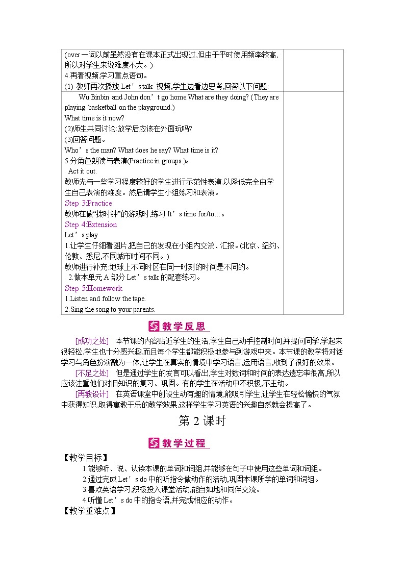 小学英语人教版 (PEP)四年级下册——Unit 2  What time is it？【教案】02