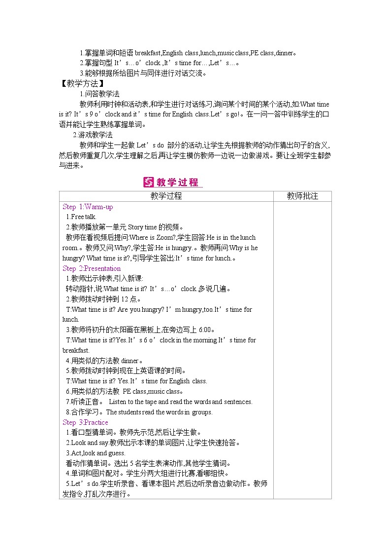 小学英语人教版 (PEP)四年级下册——Unit 2  What time is it？【教案】03