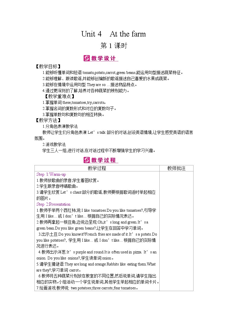 小学英语人教版 (PEP)四年级下册——Unit 4  At the farm【教案】01