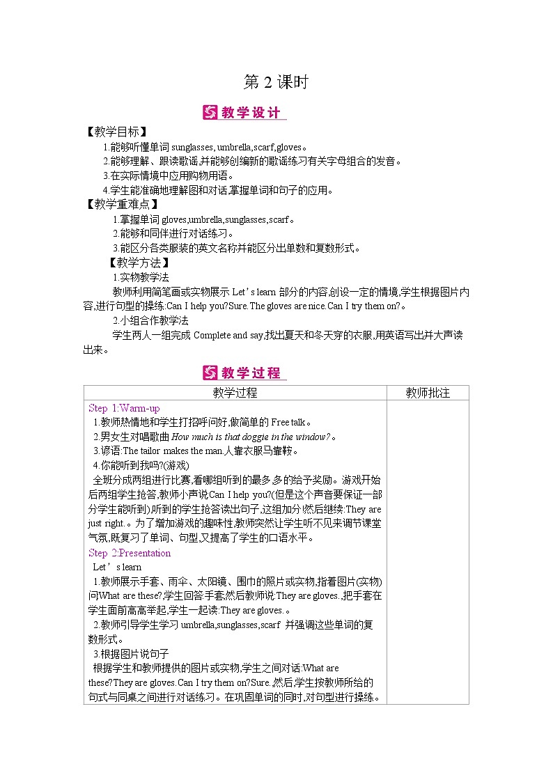 小学英语人教版 (PEP)四年级下册——Unit 6  Shopping【教案】03