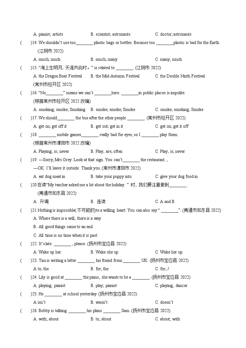 2022牛津译林江苏小升初单选精选试题（无答案）第2页