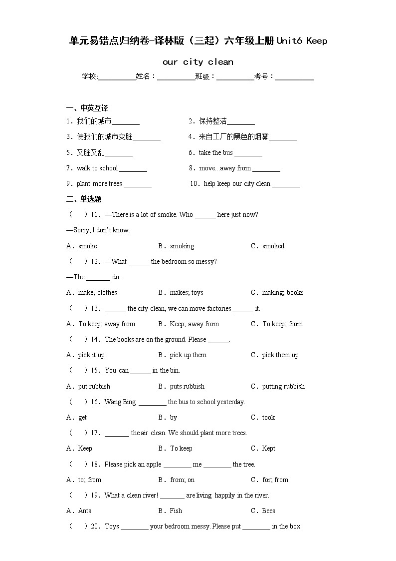 单元易错点归纳卷-译林版（三起）六年级上册Unit6Keepourcityclean01