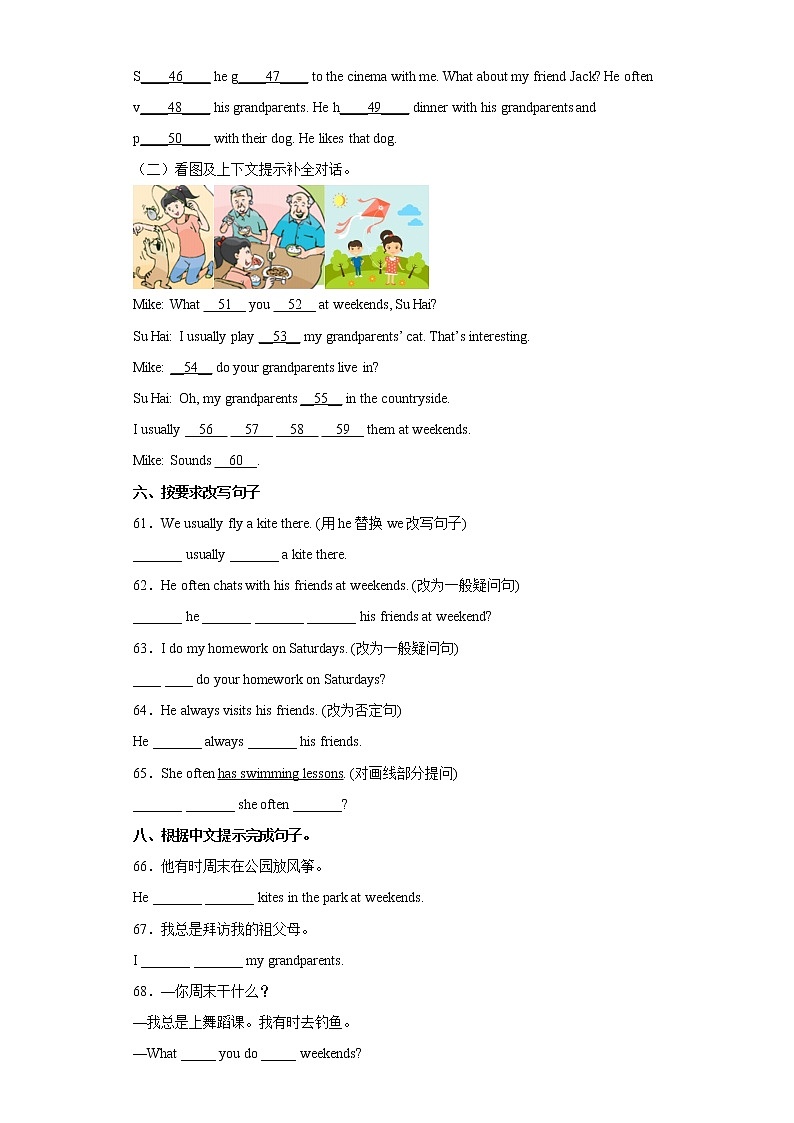 单元易错点归纳卷-译林版（三起）五年级上册Unit7Atweekends第3页