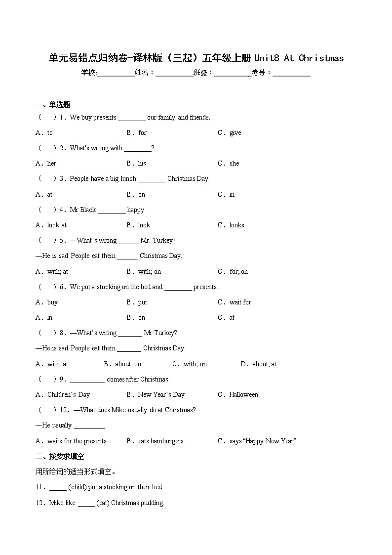 单元易错点归纳卷-译林版（三起）五年级上册Unit8AtChristmas01