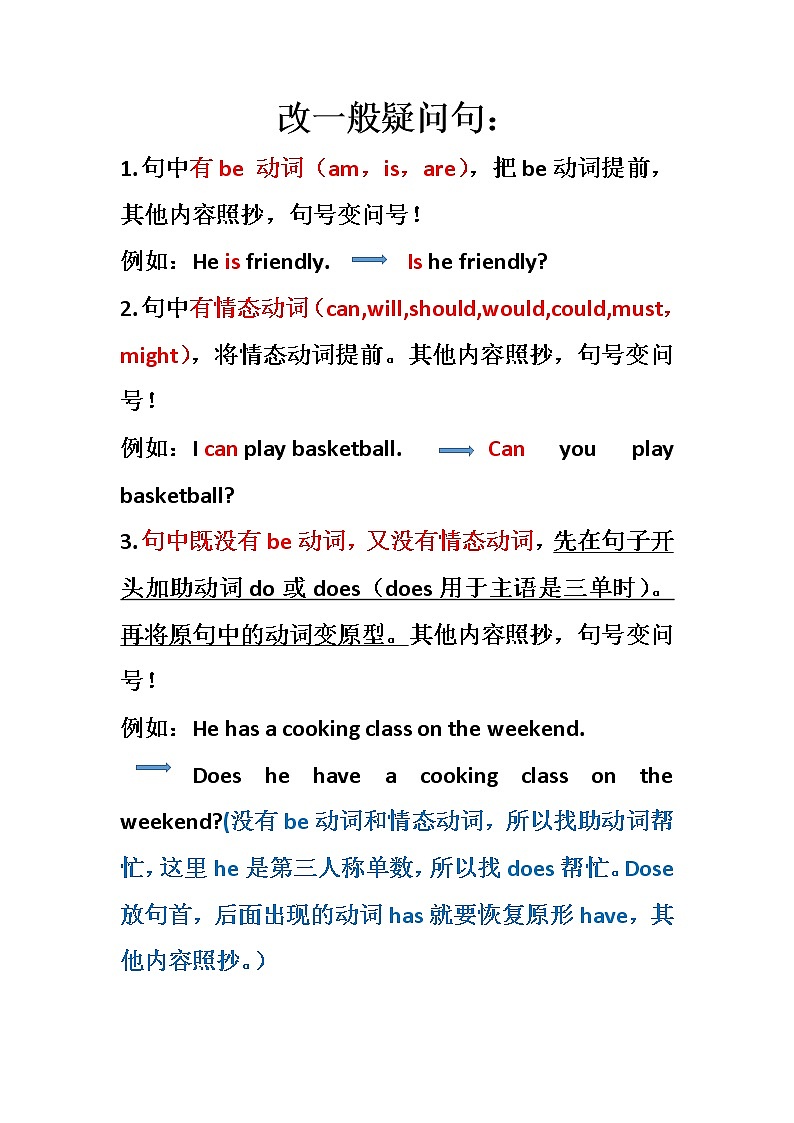 改一般疑问句知识点及练习 （讲义）人教PEP版英语六年级下册01