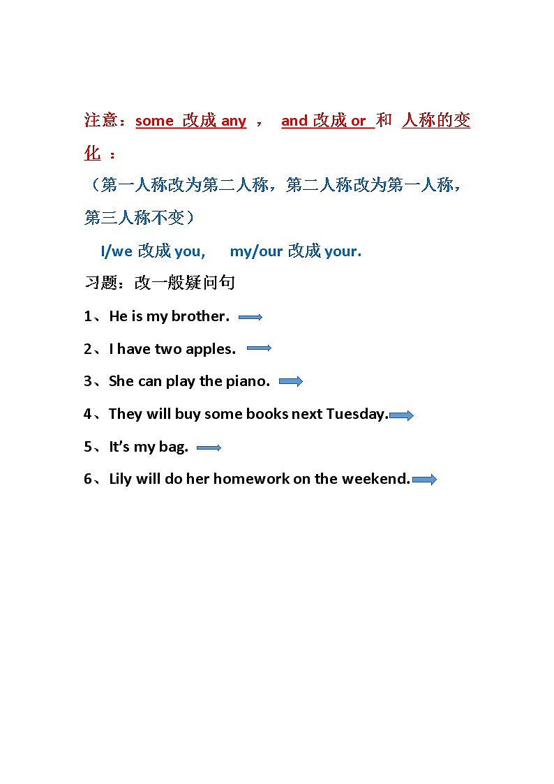 改一般疑问句知识点及练习 （讲义）人教PEP版英语六年级下册02