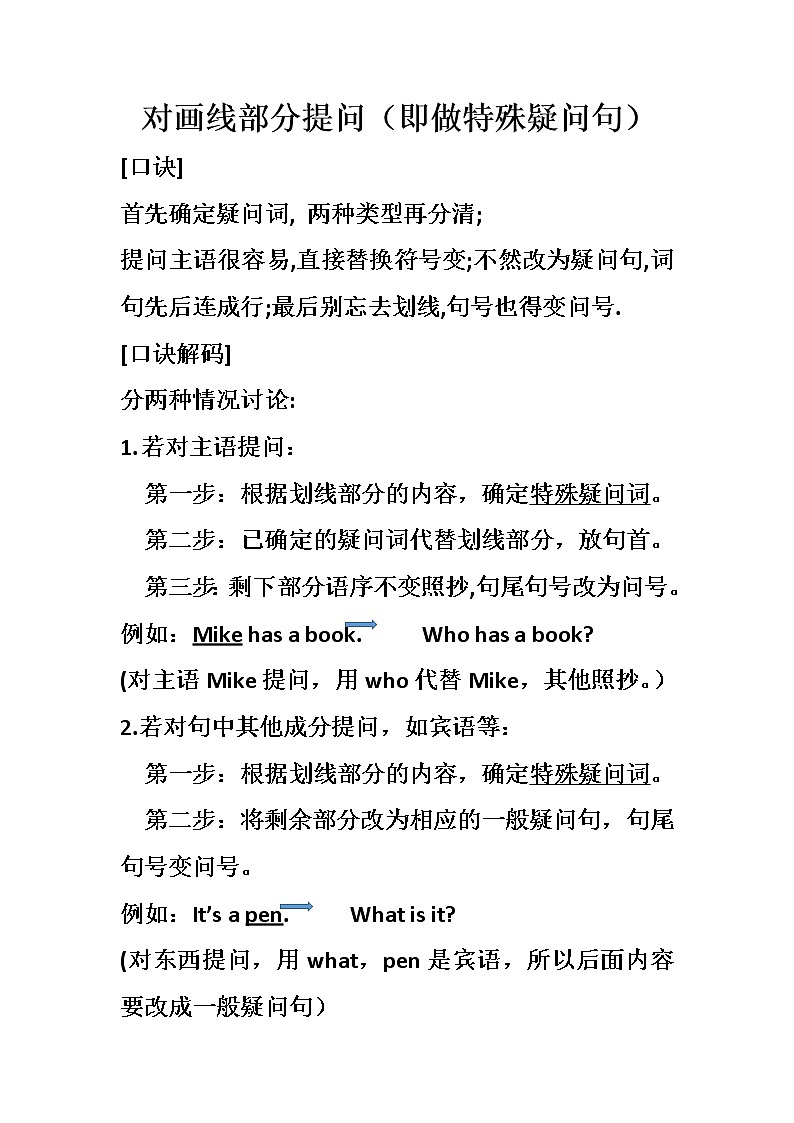 特殊疑问句知识点及练习  （讲义）人教PEP版英语六年级下册01