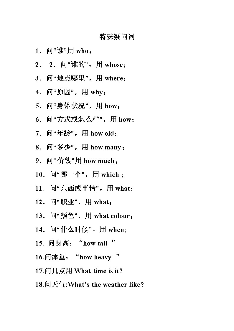 特殊疑问句知识点及练习  （讲义）人教PEP版英语六年级下册02