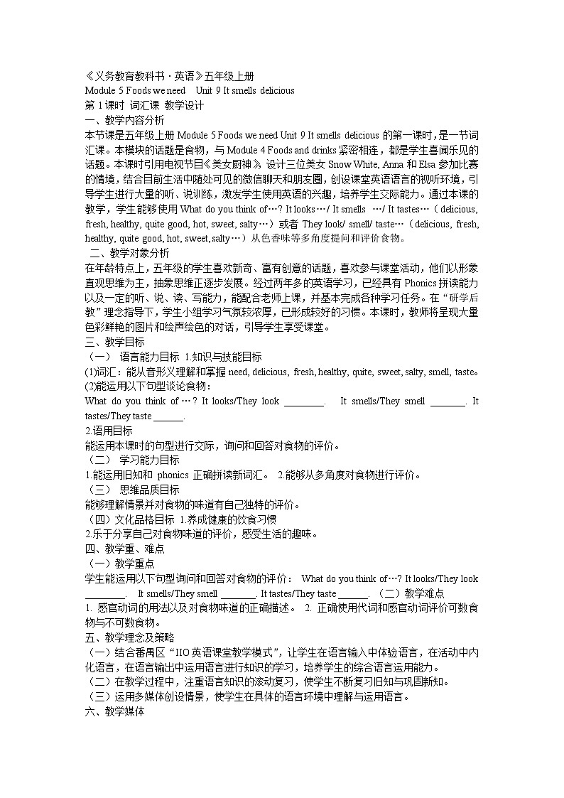 《U9 It smells delicious词汇课》教案01