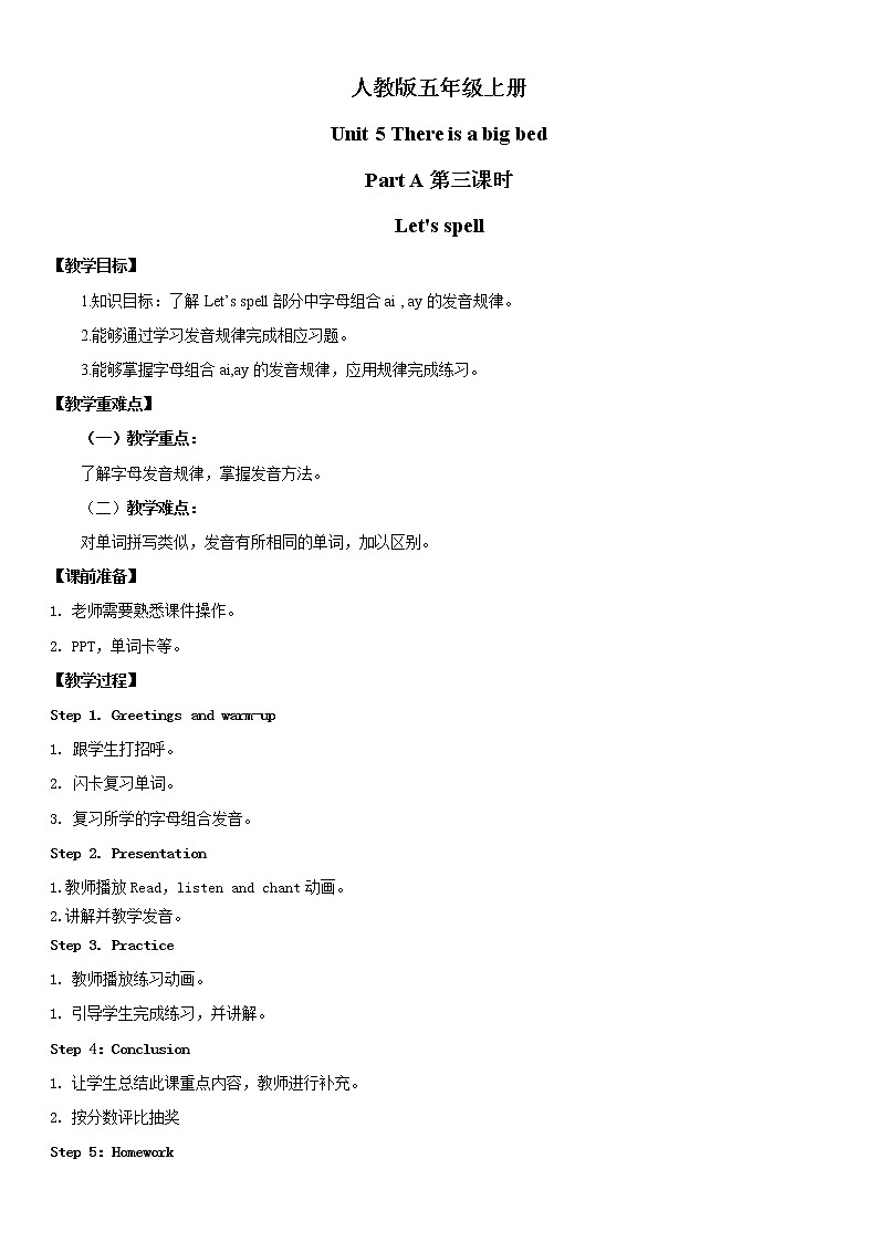 人教版英语五年级上册Unit5 There is a big bed Part A 第三课时教案第1页