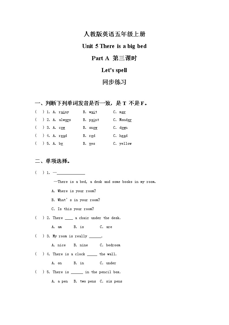 人教版英语五年级上册Unit5 There is a big bed Part A 第三课时同步练习及答案第1页