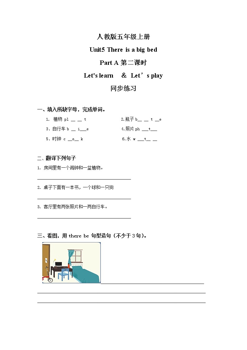 人教版英语五年级上册Unit5 There is a big bed Part A 第二课时同步练习及答案第1页