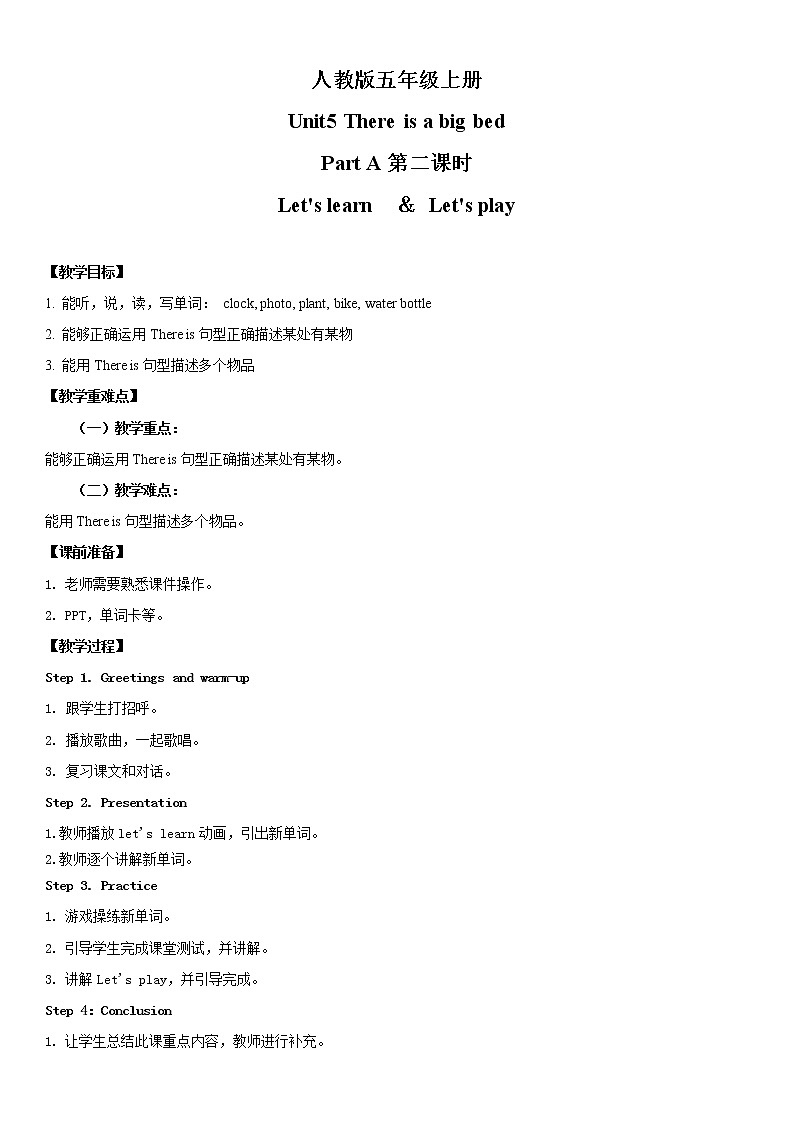 人教版英语五年级上册Unit5 There is a big bed Part A 第二课时教案第1页