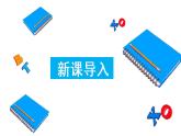 人教版英语五年级上册Unit5 There is a big bed Part A 第一课时课件+教案+练习+素材