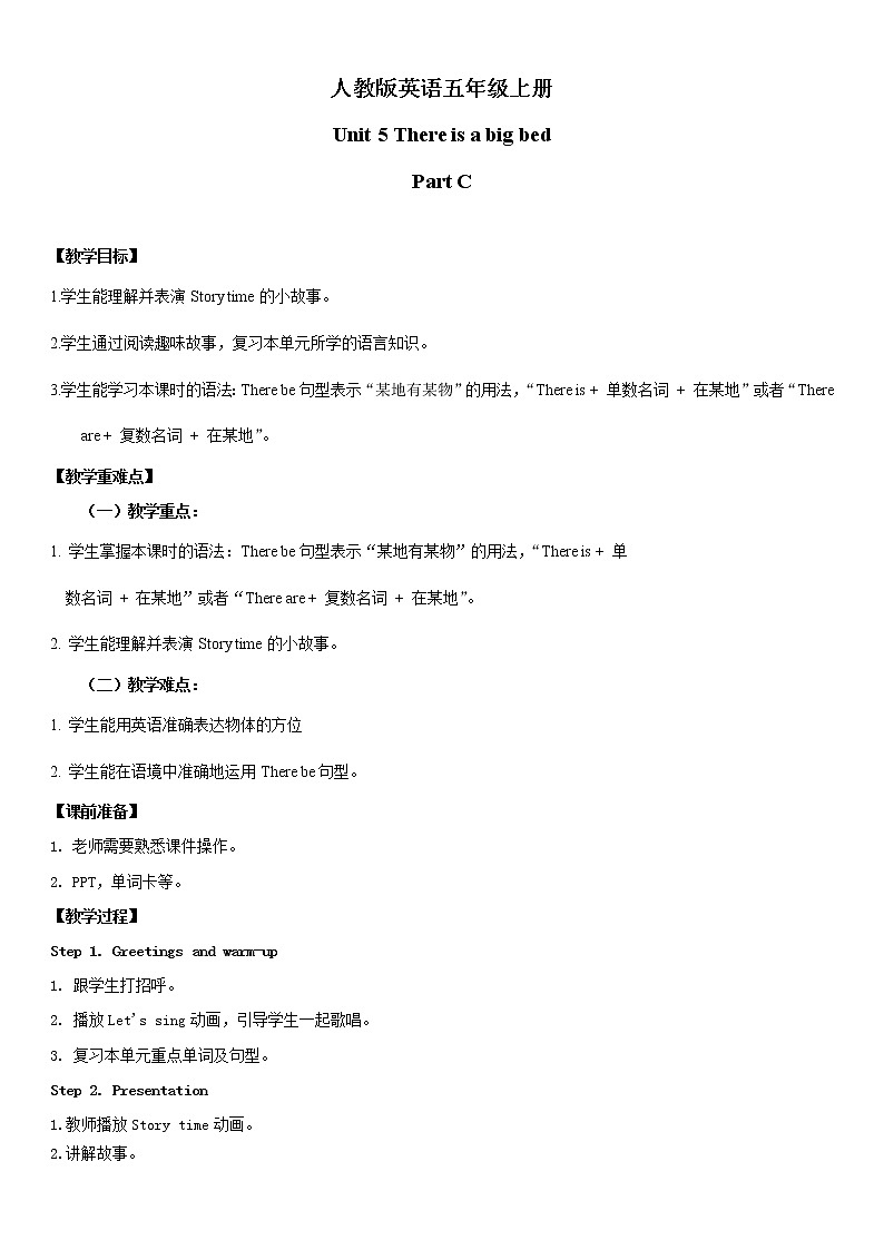 人教版英语五年级上册Unit5 There is a big bed Part C 教案第1页