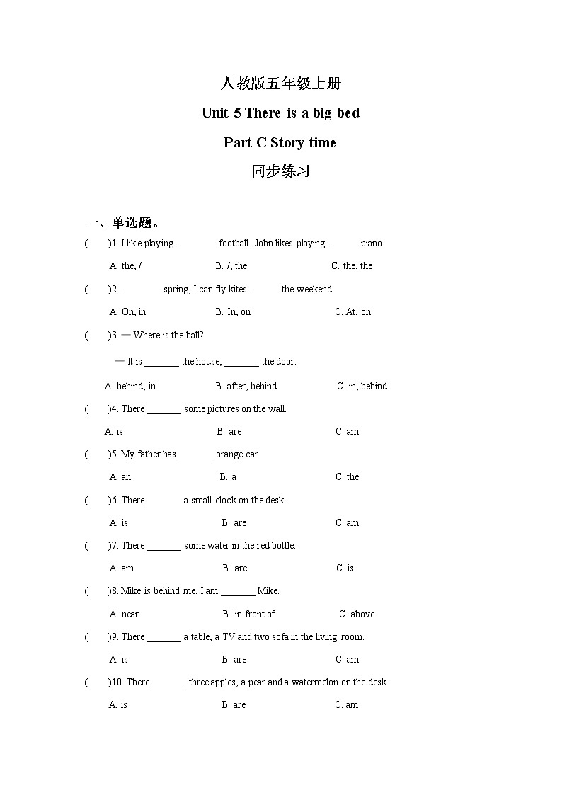 人教版英语五年级上册Unit5 There is a big bed Part C 同步练习及答案第1页