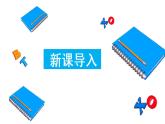 人教版英语五年级上册Unit5 There is a big bed Part C 课件+教案+练习+素材