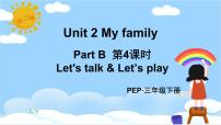 人教版 (PEP)三年级下册Unit 2 My family Part B评课ppt课件