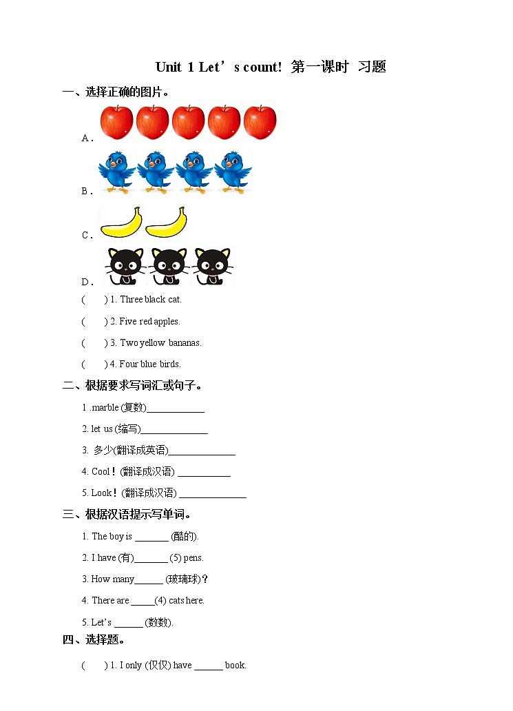 译林版英语一年级下册 Unit 1 Let’s count! 第一课时 story time（课件+教案+练习）01
