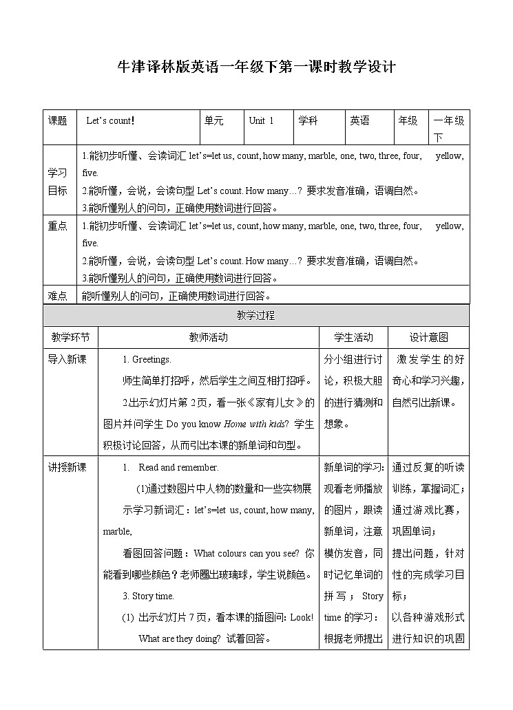 译林版英语一年级下册 Unit 1 Let’s count! 第一课时 story time（课件+教案+练习）01
