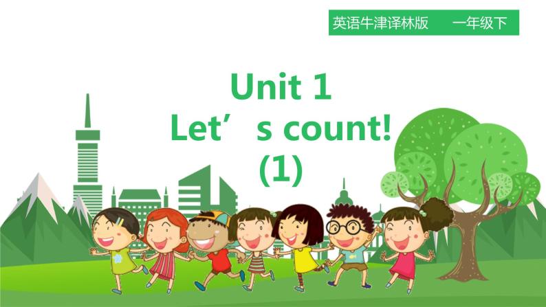 译林版英语一年级下册 Unit 1 Let’s count! 第一课时 story time（课件+教案+练习）01
