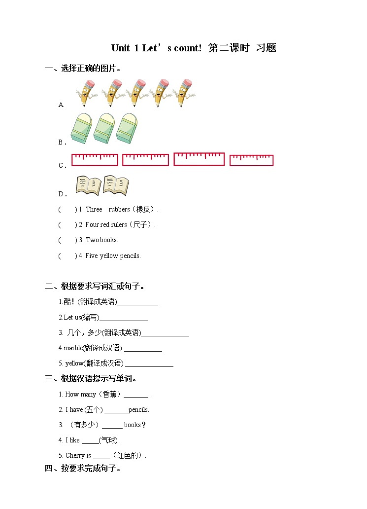译林版英语一年级下册 Unit 1 Let’s count!第二课时（课件 教案 练习+素材）01