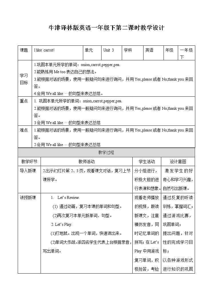 译林版英语一年级下册 Unit 3 I like carrot！第二课时（课件+教案+练习）01