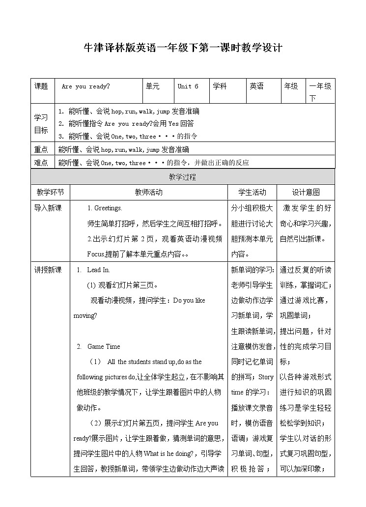 译林版英语一年级下册 Unit 6 Are you ready 第1课时（课件+教案+习题）01