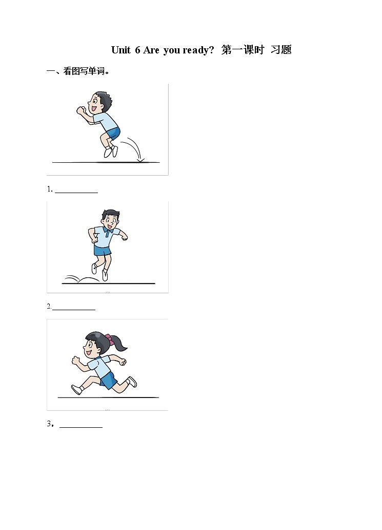 译林版英语一年级下册 Unit 6 Are you ready 第1课时（课件+教案+习题）01