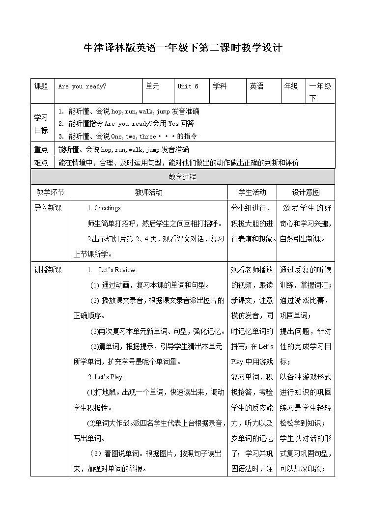 译林版英语一年级下册 Unit 6 Are you ready 第2课时（课件+教案+习题）01
