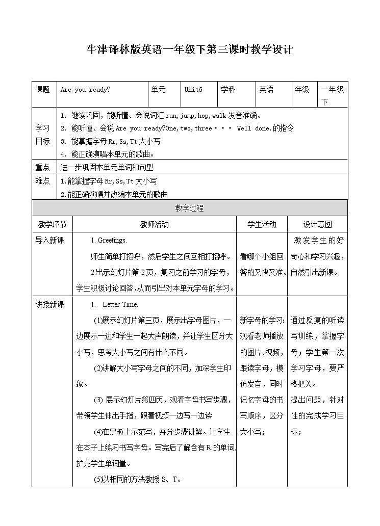 译林版英语一年级下册 Unit 6 Are you ready 第3课时（课件+教案+习题）01
